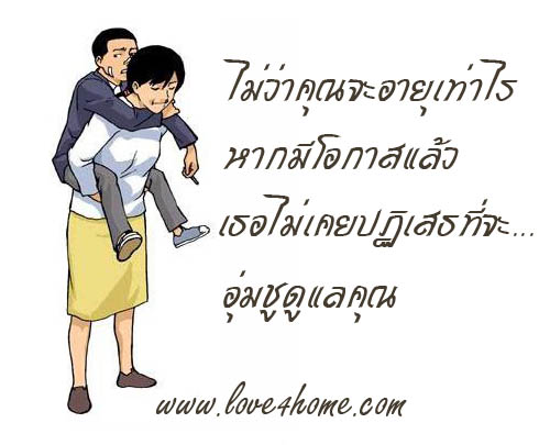 ทุกวันนี้คุณทำอะไรให้ แม่ บ้าง