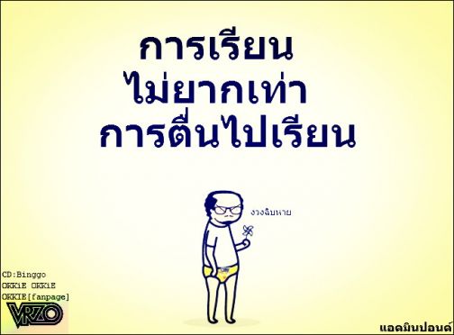 คำคมดีๆฮาๆ จาก VRZo 