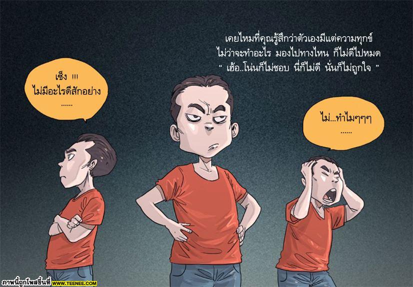 ธรรมะธรรมทาน : มองยังไงให้ใจเป็นสุข