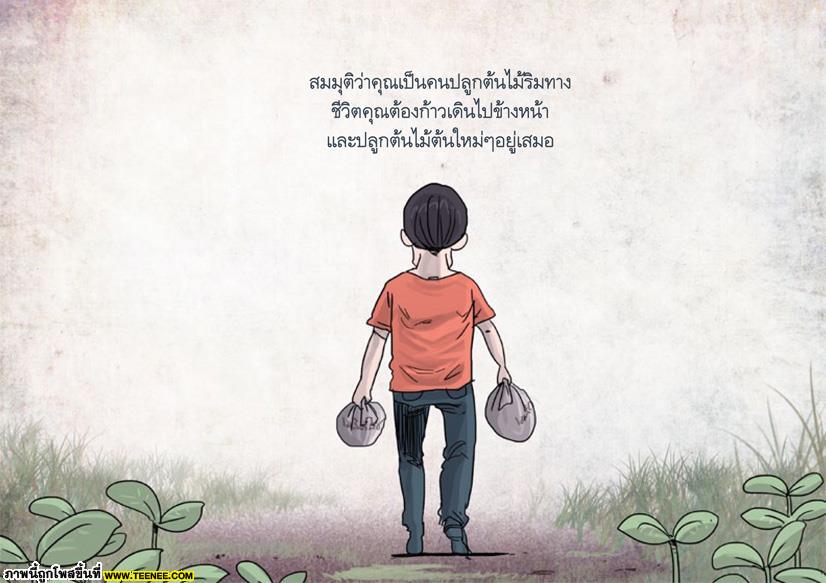 ธรรมะธรรมทาน : มองยังไงให้ใจเป็นสุข