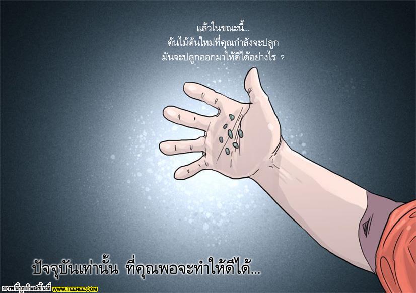 ธรรมะธรรมทาน : มองยังไงให้ใจเป็นสุข