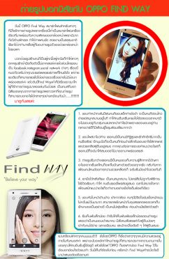 ถ่ายรูปบอกนิสัยกับOPPO Find Way