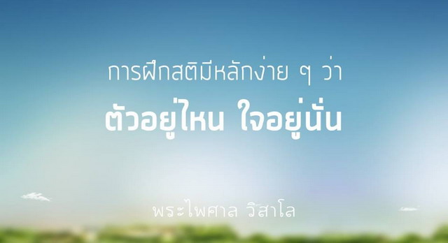 ธรรมมะ กับ ชีวิต