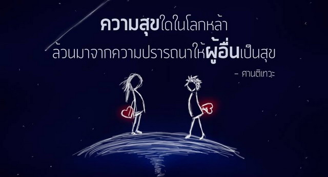 ธรรมมะ กับ ชีวิต