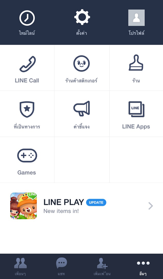 LINE Call โทรผ่านไลน์ โดยใช้เบอร์จริงทั้งเบอร์บ้านและมือถือได้แล้ว วันนี้ !!