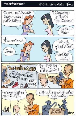 ฮาธรรมะพระพยอม