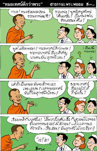 ฮาธรรมะพระพยอม