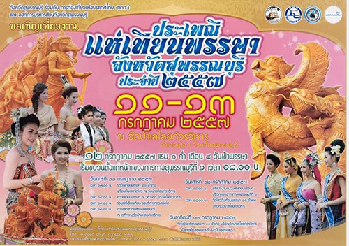 รวม 10 สถานที่จัดงานเข้าพรรษา 2557