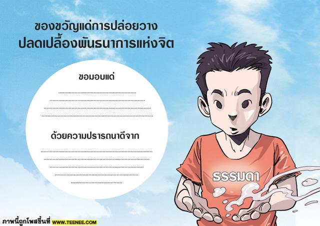 ธรรมะธรรมทาน : ทุกข์ทำไมเรื่องธรรมดา