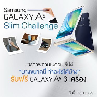 ลุ้นรับฟรี!!! GALAXY A5 