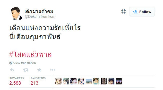 รวมคำเกรียน #โสดแล้วพาล แฮชแท็กยอดฮิตวาเลนไทน์!