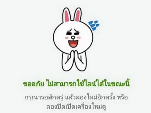 ดราม่ากระหึ่ม!!ชาวเน็ตแจ้นร้องเพจช่อง 3 โดนไลน์แบนอ้างระบบมีจุดบกพร่อง!!