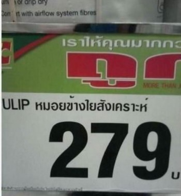 ฮา!  รวมภาพ ป้ายสุดเกรียน  จากทั่วไทยที่คุณอ่านแล้วต้องอมยิ้ม!!