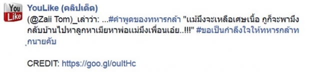 ซึ้งใจ!!! จากใจทหารกล้า เเม้มึงจะเหลือเศษเนื้อ กูก็จะพามึงกลับบ้าน!!