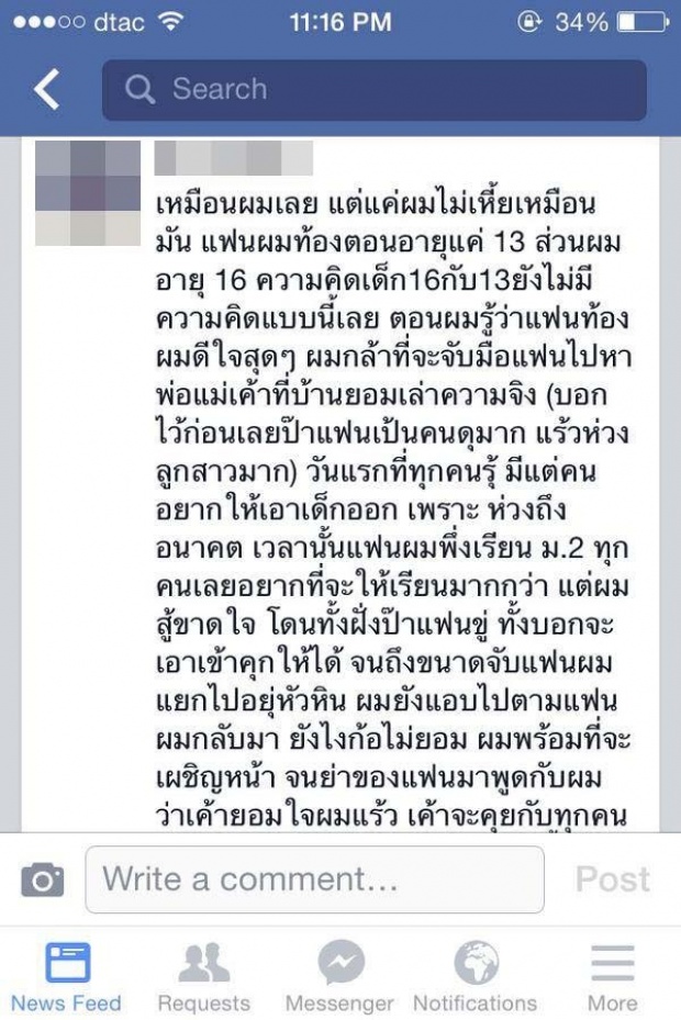  เมื่อหนุ่ม 16 ทำแฟนอายุ 13 ท้อง เขาจึงตัดสินใจทำในสิ่งที่..ผู้ใหญ่ไม่เห็นด้วย!!