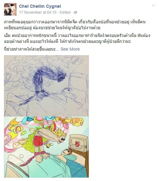 เพจคุณมัด โผล่ทวงความยุติธรรม ทำไมต้องใส่ร้ายผม !!