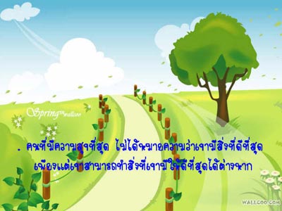 แง่คิดดี ดี ที่อยากให้อ่านกัน(2) 