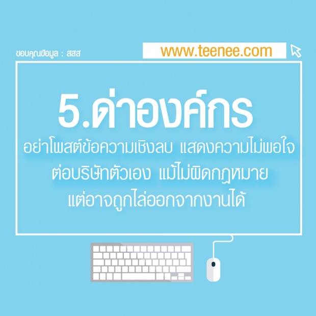 9 สิ่งที่ห้ามโพสต์ลงโซเชี่ยล รู้ไว้ก่อนตกเป็นเหยื่อ