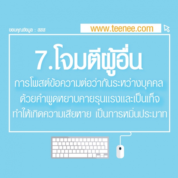 9 สิ่งที่ห้ามโพสต์ลงโซเชี่ยล รู้ไว้ก่อนตกเป็นเหยื่อ