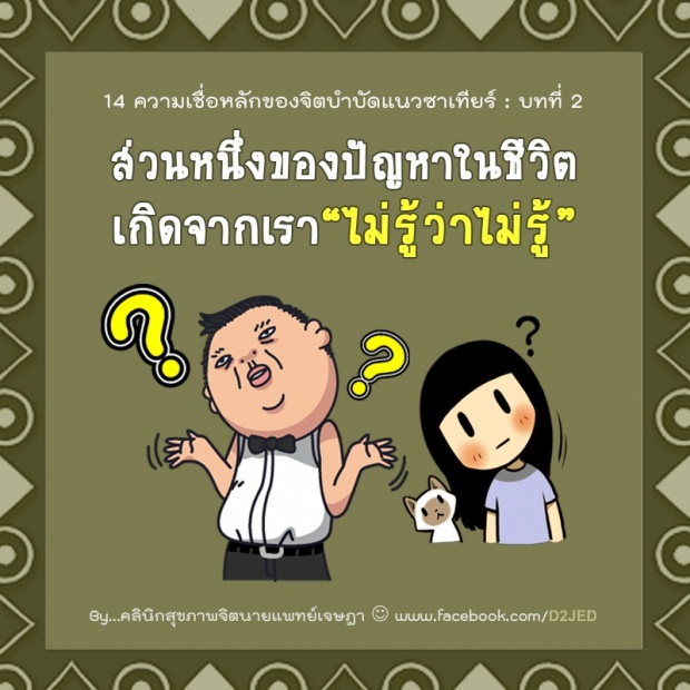 14 แนวคิดพลิกชีวิต!!