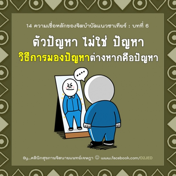 14 แนวคิดพลิกชีวิต!!