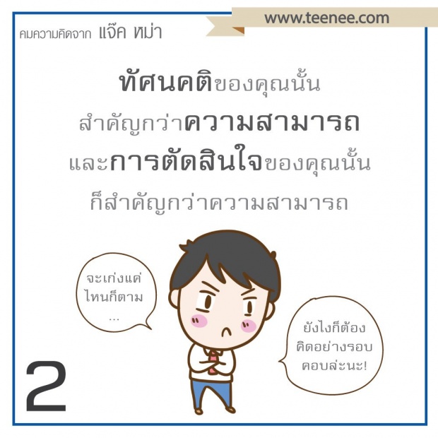 คมความคิดจาก “แจ็ค หม่า”