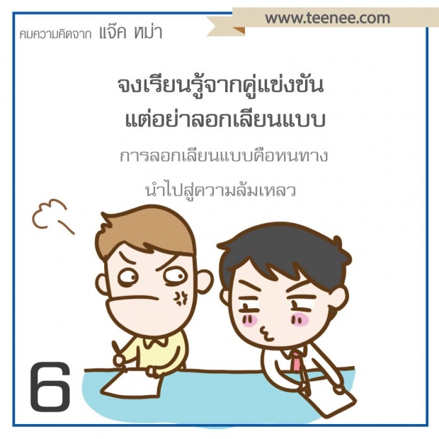 คมความคิดจาก “แจ็ค หม่า”