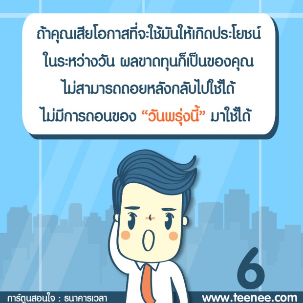 การ์ตูนสอนใจ ธนาคารสอนเวลา