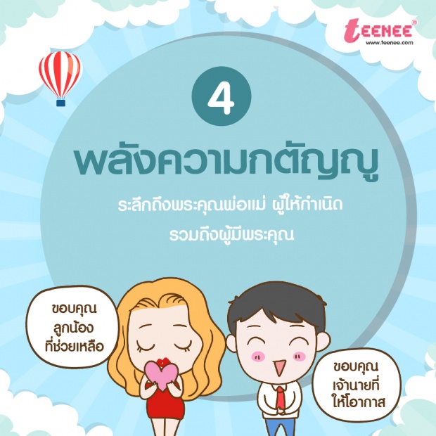 5 พลังบวก ดึงดูดสิ่งดีๆ เข้ามาสู่ชีวิต