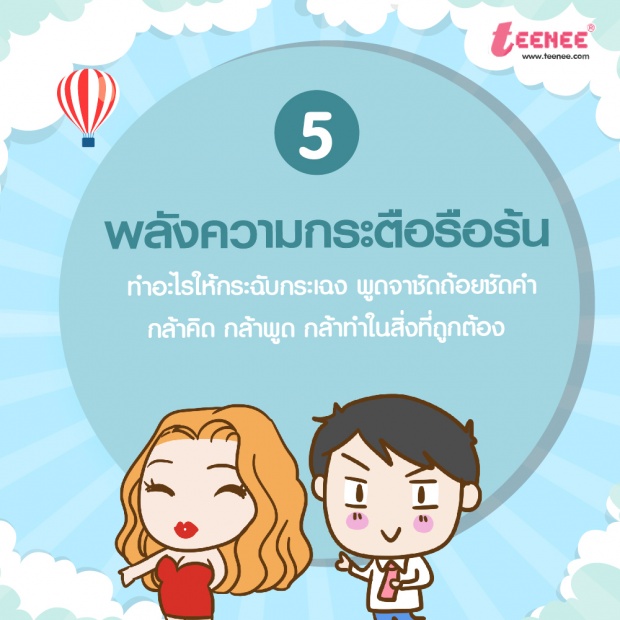 5 พลังบวก ดึงดูดสิ่งดีๆ เข้ามาสู่ชีวิต