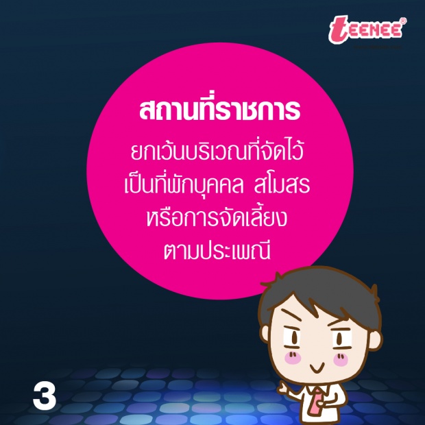 7 สถานที่ห้ามไปเมา ฝ่าฝืนคุกนะ รู้ยัง!!! 