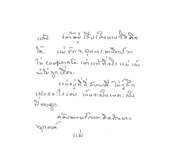 เปิดภาพลายพระหัตถ์ สมเด็จย่า ถวายรัชกาลที่ 9 แม่ไม่ต้องบอกว่า พอใจ ดีใจอย่างไร..