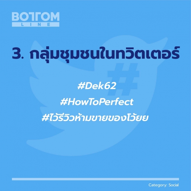  ทวิตเตอร์ เปิดเผยอันดับแฮชแท็กยอดนิยมของไทย ครึ่งปีแรก 2562