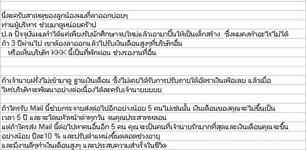 Thailand salary guide (สาเหตุที่พนักงานลาออก)