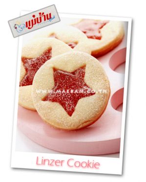 Linzer Cookie (ลินเซอร์คุกกี้)