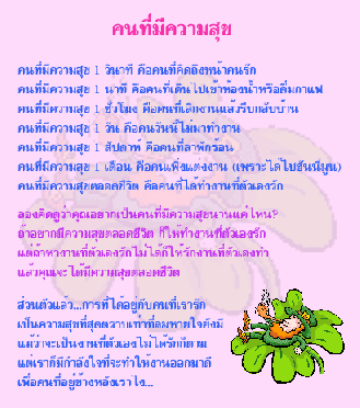 คนที่มีความสุข