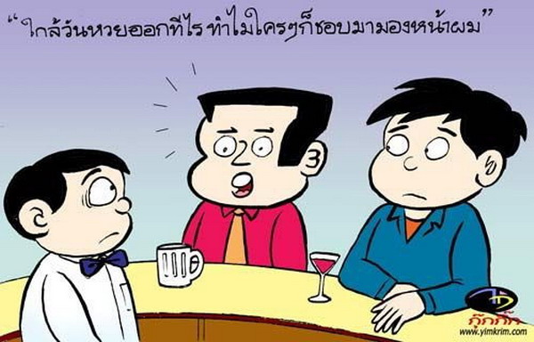 ขำขัน : การ์ตูนคลายเครียด 1