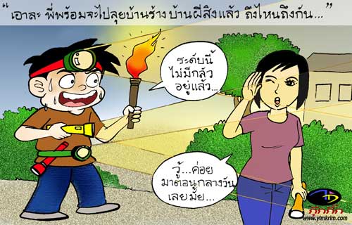 ขำขัน :รูปการ์ตูนฮาฮา