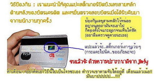 เตือนภัย ผู้ใช้บัตรเครดิต