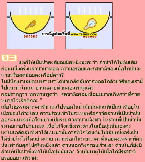 เคล็ดลับ การทอดไก่ให้น่าทาน