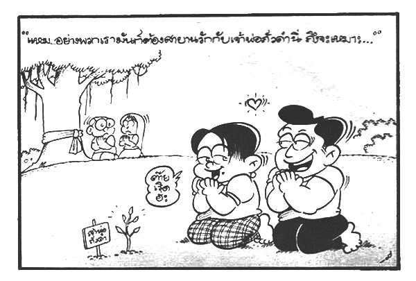 ขำขัน : ฮากับขายหัวเราะ