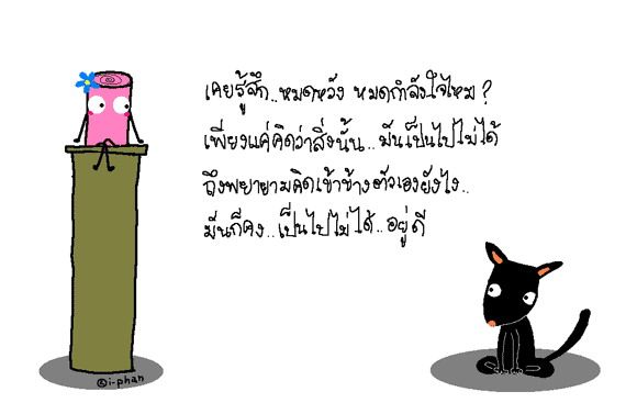 เคยลองพยายามทำดูแล้วรึยัง?