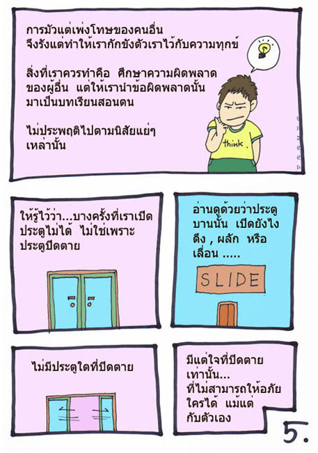 The Door ~ ประตู 2 บาน