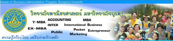 เปิดรับสมัคร Y-MBA ม.บูรพาฯ (บางแสน - สระบุรี)