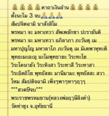 เด็ด! คาถารับทรัพย์ จากหมอช้าง