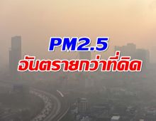 อันตรายกว่าที่คิด! PM2.5 ระบาดหนักทำกำเดาไหลเเนะวิธีป้องกัน