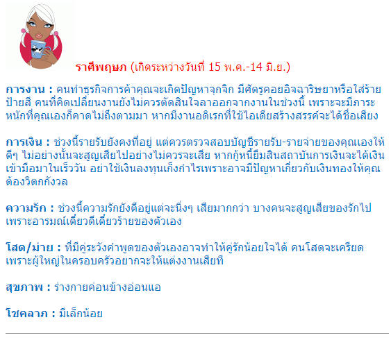 ดวงรายสัปดาห์ 2 - 8 ก.พ.2554