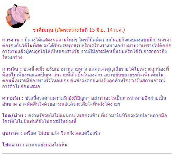 ดวงรายสัปดาห์ 2 - 8 ก.พ.2554