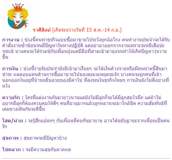 ดวงรายสัปดาห์ 2 - 8 ก.พ.2554