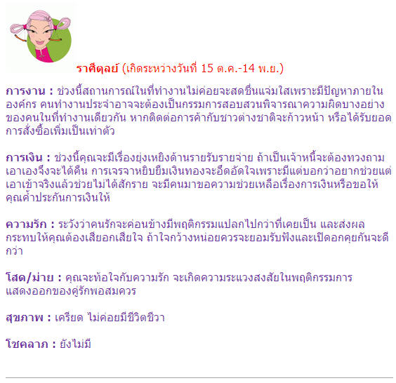 ดวงรายสัปดาห์ 2 - 8 ก.พ.2554